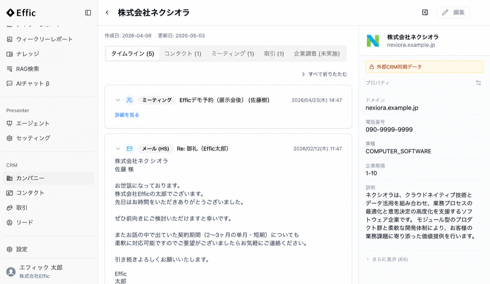 EfficでHubspotから同期したカンパニーを表示している様子